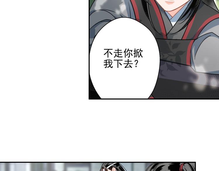 魔道祖师漫画,第42话 赔罪2图
