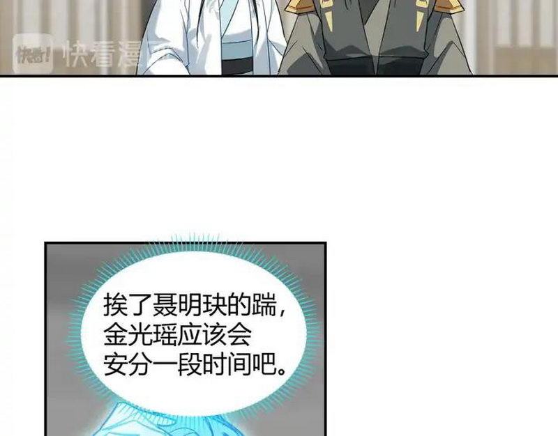 魔道祖师百凤山初吻在哪一章漫画,第143话 兄弟阋墙1图