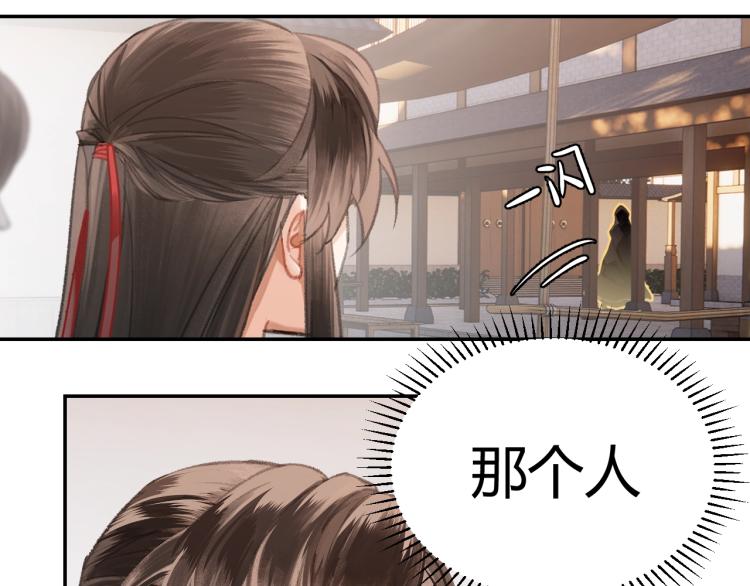 魔道祖师漫画,第203话 师姐的嫁衣1图