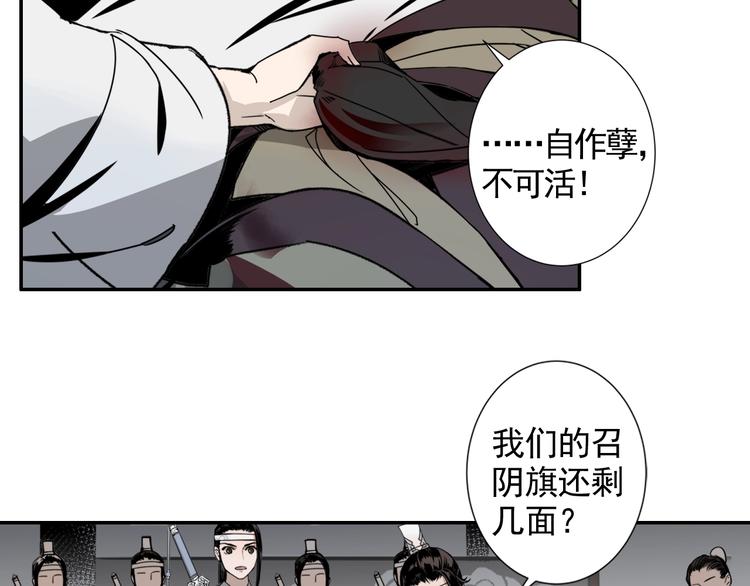 魔道祖师动漫全集免费观看漫画,第8话 死因之谜1图