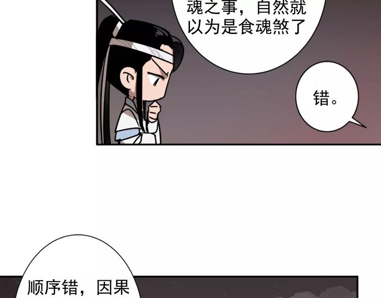 魔道祖师魏无羡漫画,第21话 夺魂真凶2图