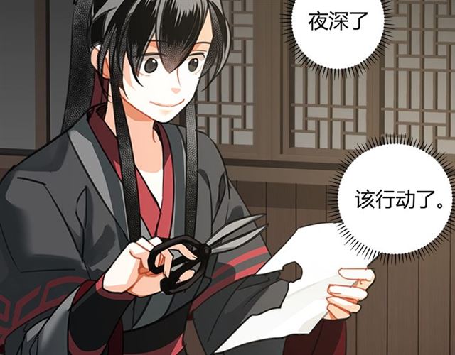 魔道祖师晋江漫画,第130话 化身纸人1图