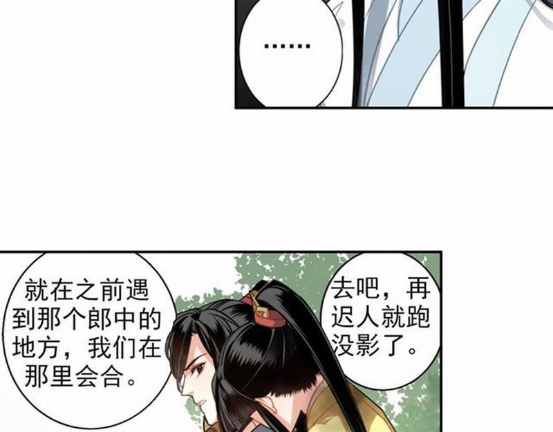 魔道祖师全文免费阅读漫画,第52话 墙内的秘密1图