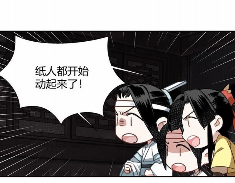 魔道祖师漫画,第77话 解毒1图