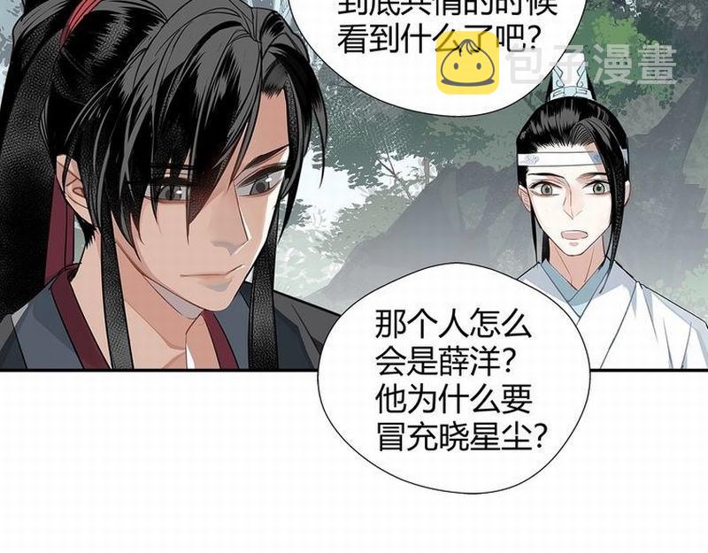 魔道祖师漫画,第112话 一颗糖1图