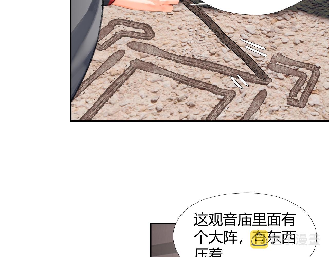 魔道祖师魏无羡漫画,第226话 住一间房2图