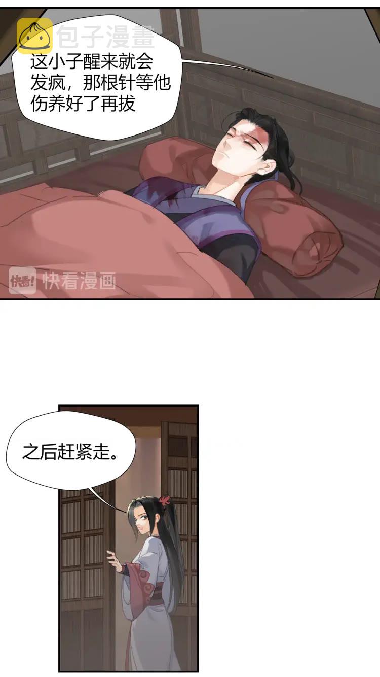 魔道祖师动漫第二季在线观看完整版免费漫画,第168话 夺回金丹2图