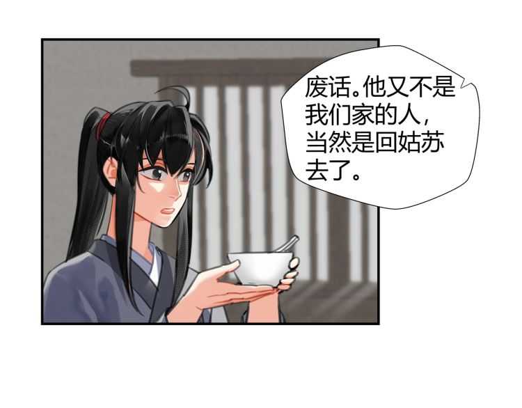 魔道祖师魏无羡漫画,第160话 明知不可而为之2图