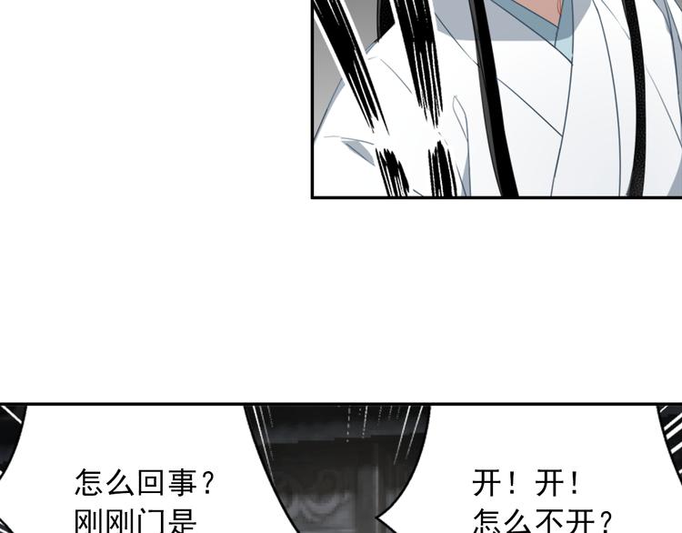魔道祖师漫画,第46话 笛琴同奏1图