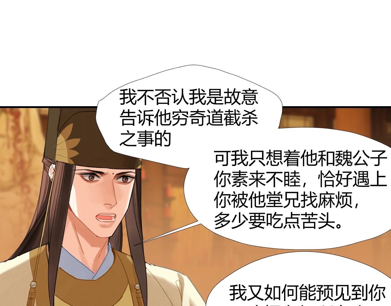 魔道祖师晋江漫画,第247话扭曲的恨意2图