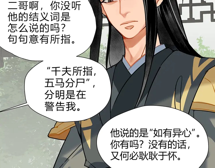 魔道祖师动漫第二季在线观看完整版免费漫画,第144话 赤锋尊失控2图