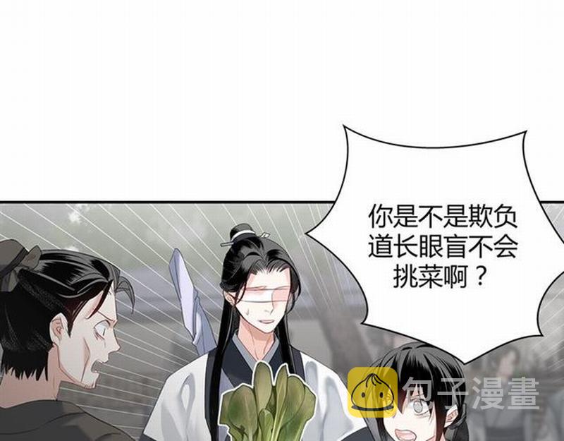 魔道祖师漫画,第94话 道长的朋友2图