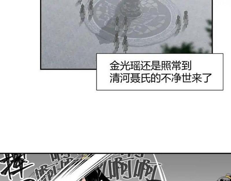 魔道祖师百凤山初吻在哪一章漫画,第143话 兄弟阋墙2图