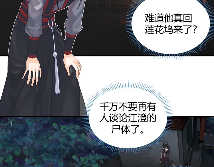 魔道祖师动漫全集免费观看漫画,第166话 救出江澄1图