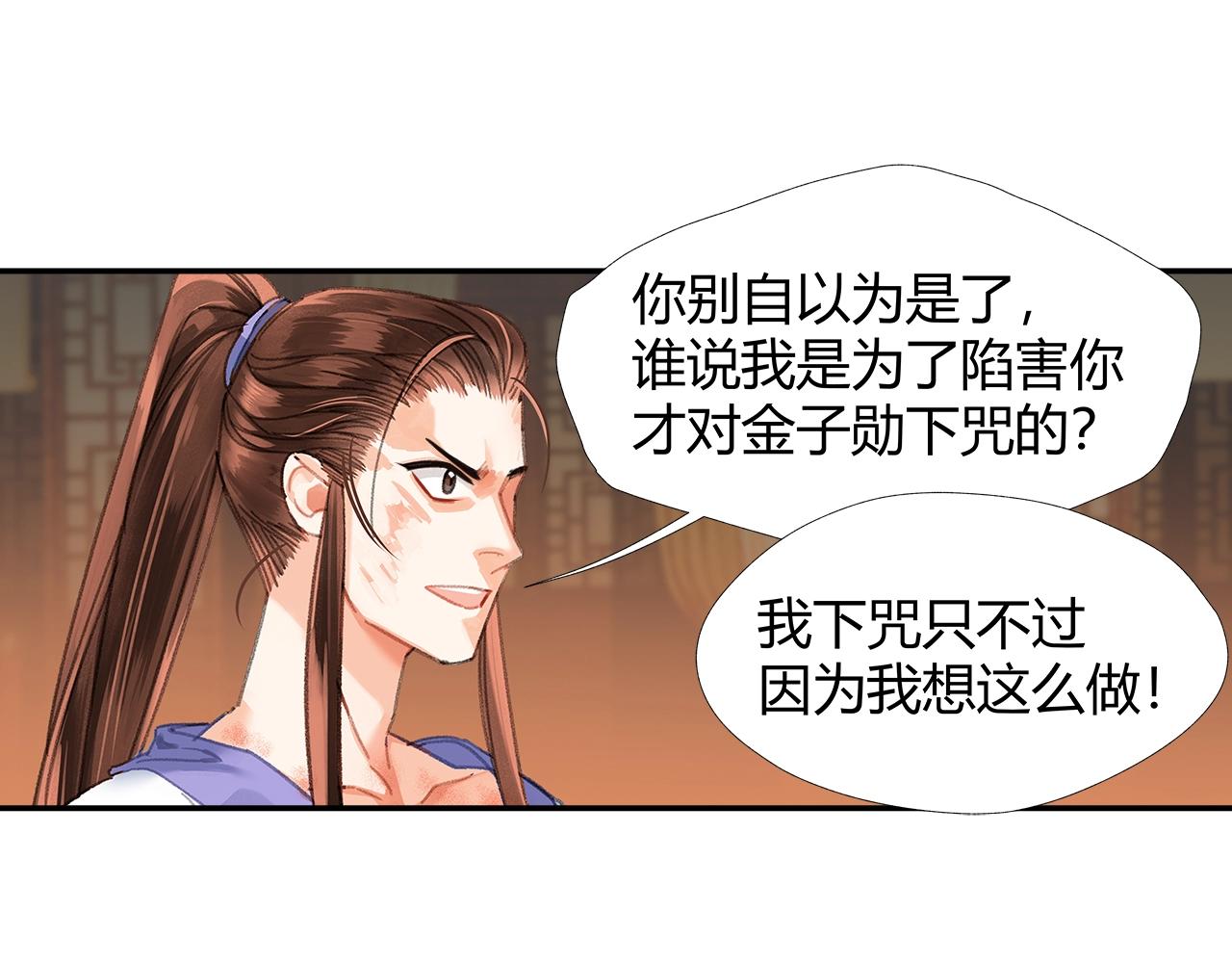 魔道祖师香火炉篇避尘原文漫画,第244话千疮百孔咒1图