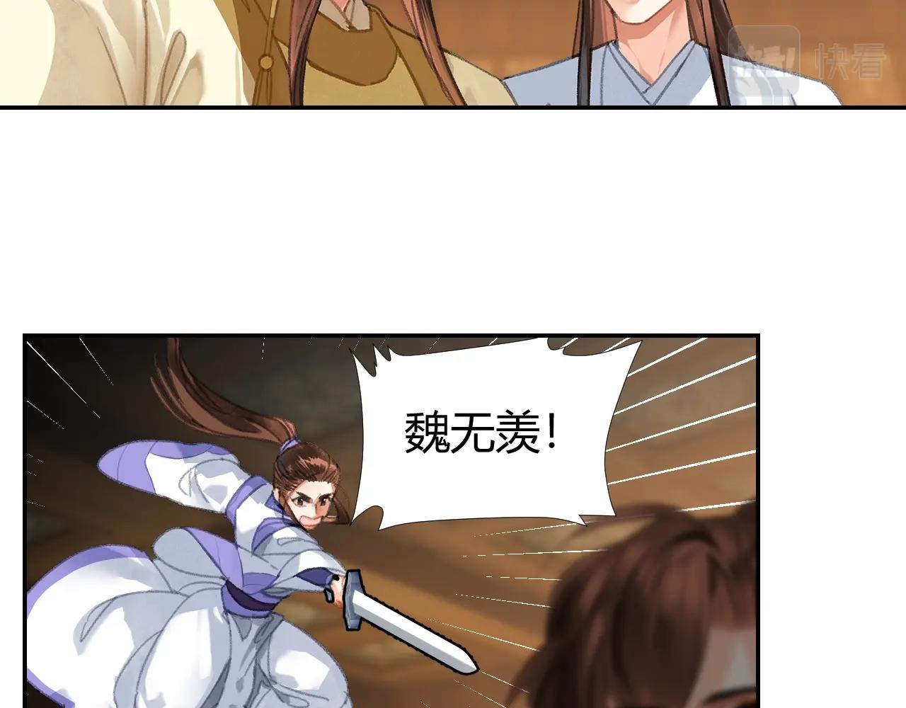 魔道祖师百凤山初吻在哪一章漫画,第245话一场大火1图