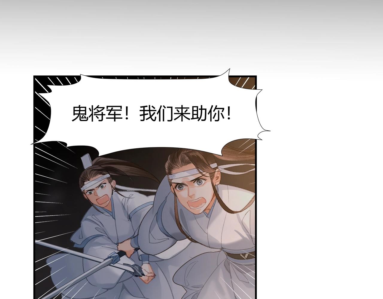 魔道祖师魏无羡漫画,第212话 齐心协力1图