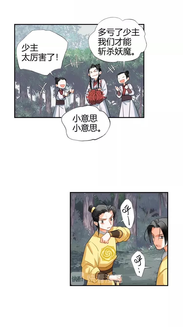 魔道祖师香火炉篇完整版截图漫画,第148话 绵绵1图