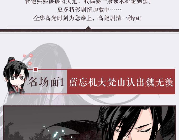 魔道祖师漫画,名场面合辑 高能剧情一键直达1图