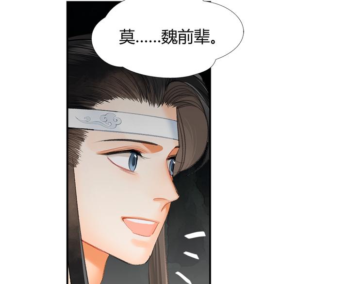 魔道祖师动漫第二季在线观看完整版免费漫画,第183话 我不再是一个人了2图