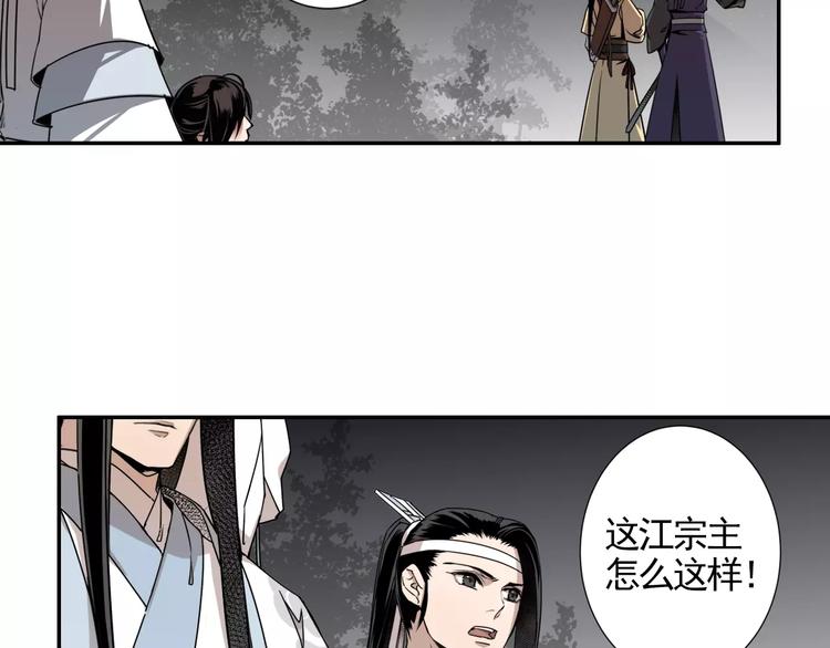 魔道祖师晋江漫画,第18话 再会2图