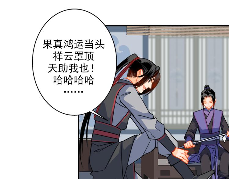 魔道祖师漫画,第36话 身前哪管身后事1图