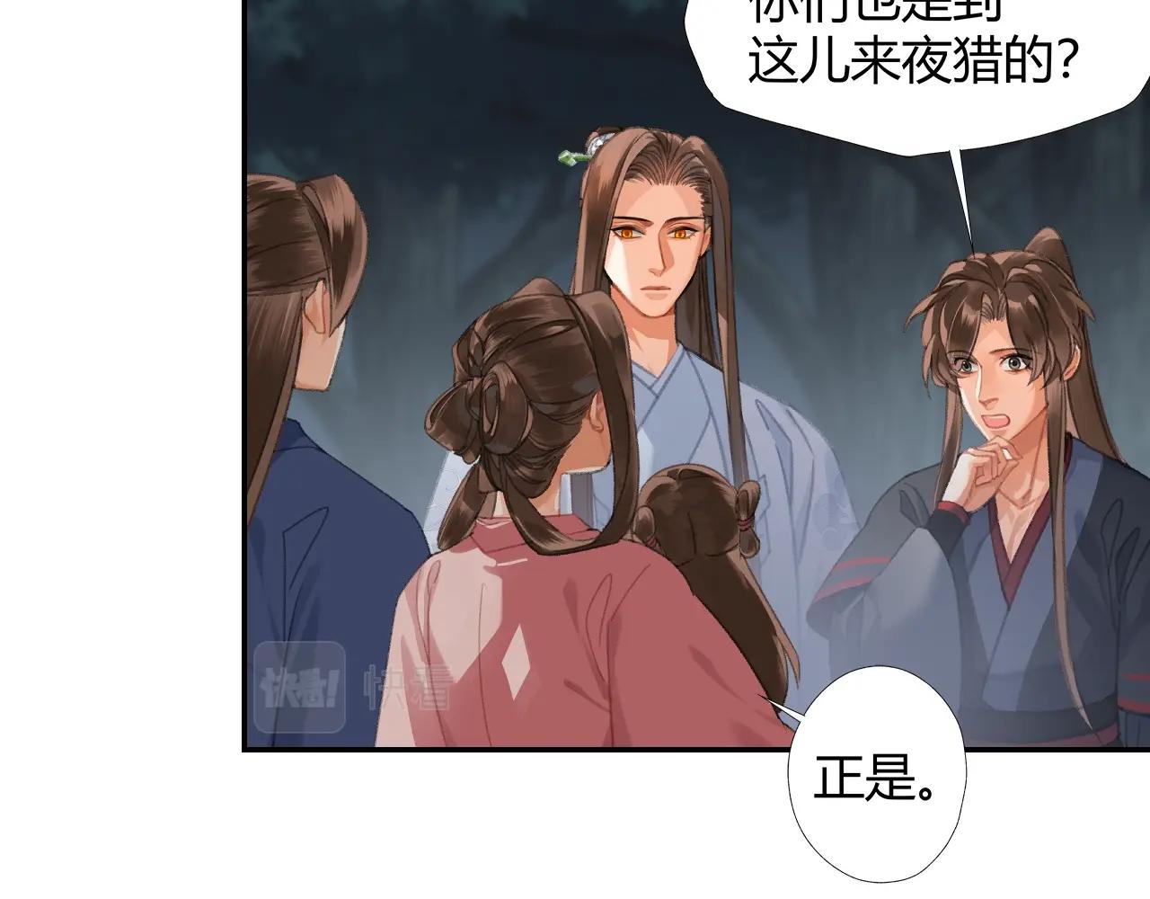 魔道祖师有声小说漫画,第258话 绵绵1图