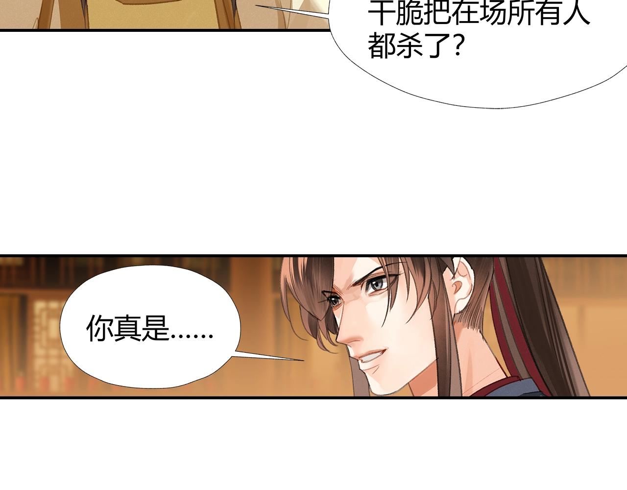 魔道祖师晋江漫画,第247话扭曲的恨意1图