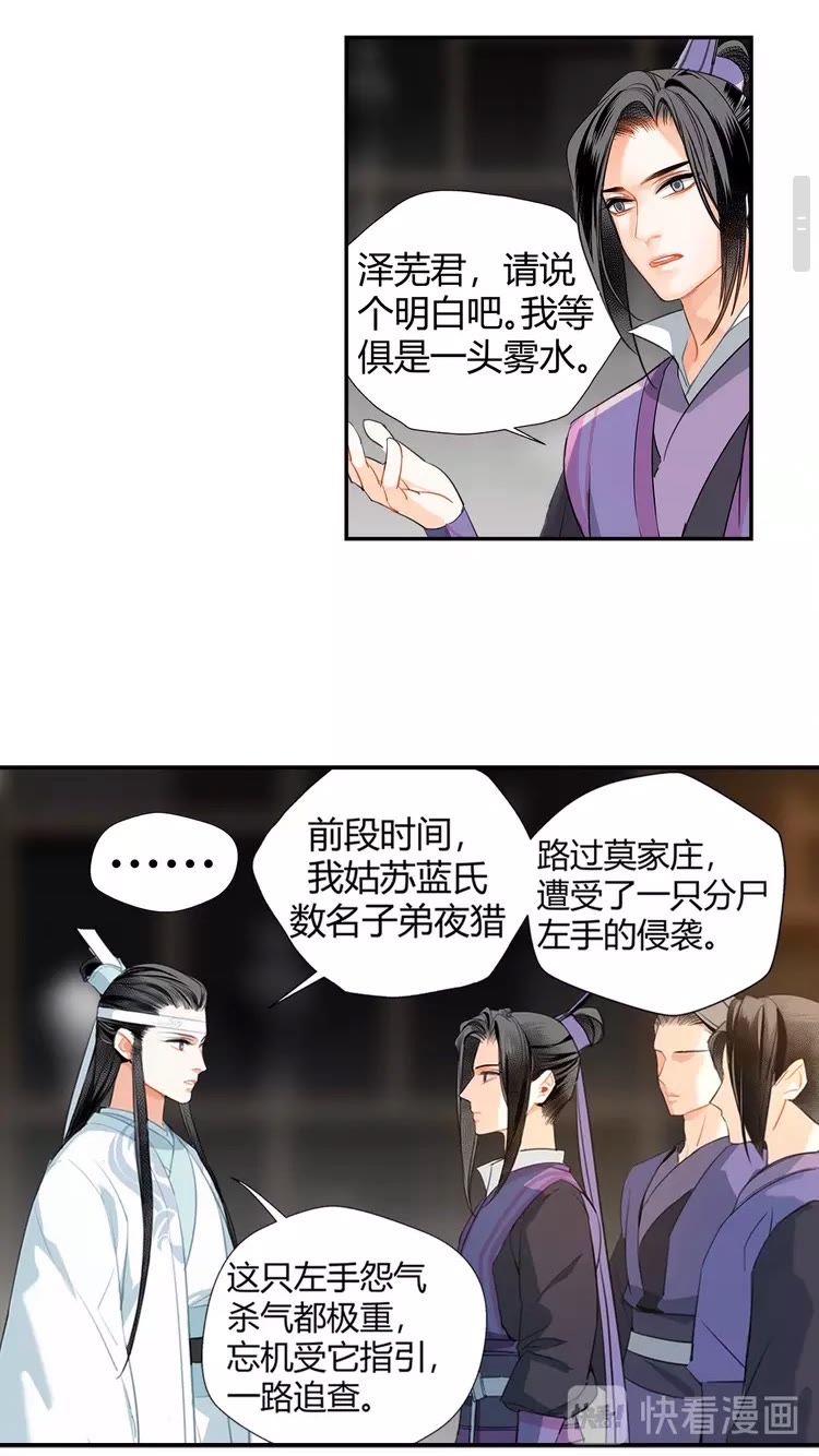 魔道祖师漫画,第146话 身份曝光2图