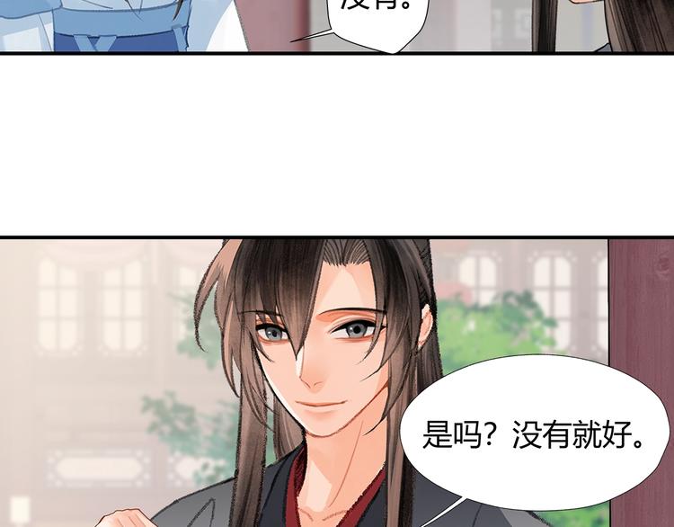 魔道祖师百凤山初吻在哪一章漫画,第191话 物是人非2图