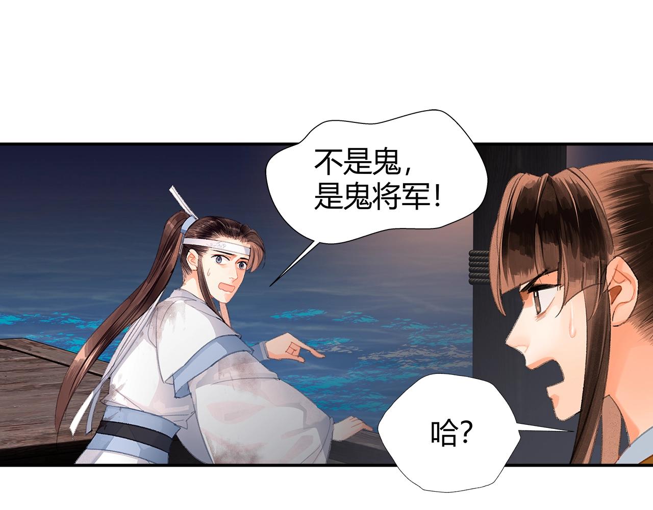 魔道祖师漫画,第216话 思追2图