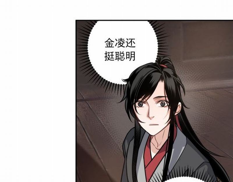 魔道祖师全文免费阅读漫画,第54话 身份暴露1图