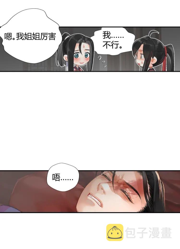魔道祖师漫画,第167话 金丹已失1图