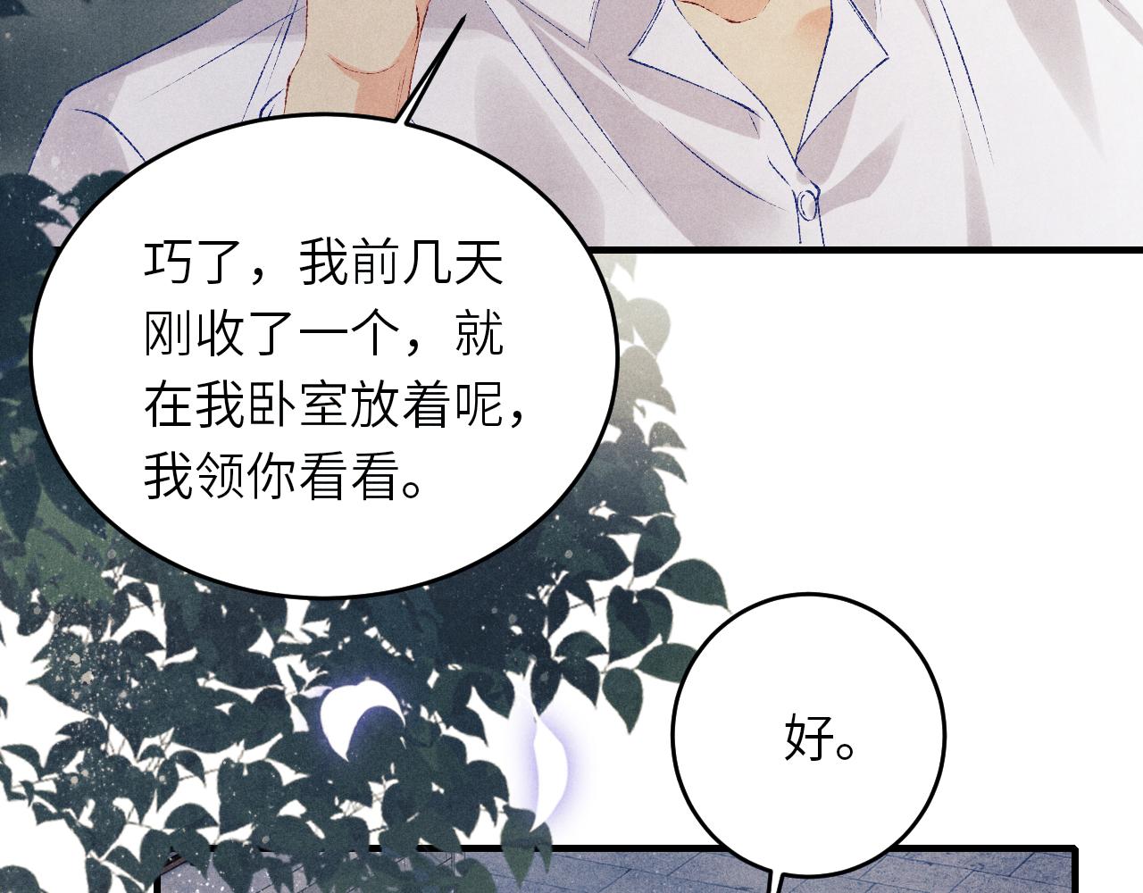 碎玉投珠小说未删减漫画,第93话 珍珠的小心思1图