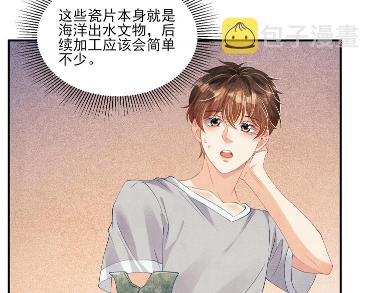 碎玉投珠春日宴番外漫画,第32话 一切尽在不言中2图