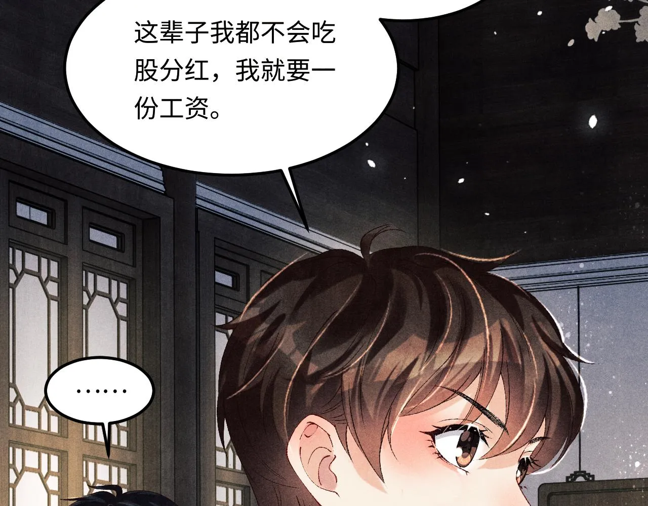 碎玉投珠小说未删减漫画,第156话 珍珠，起床了1图