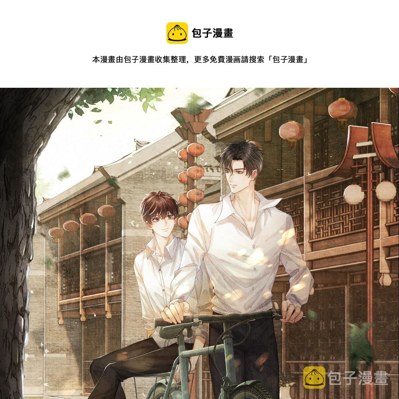 碎玉投珠免费漫画漫画,第115话 求关爱1图