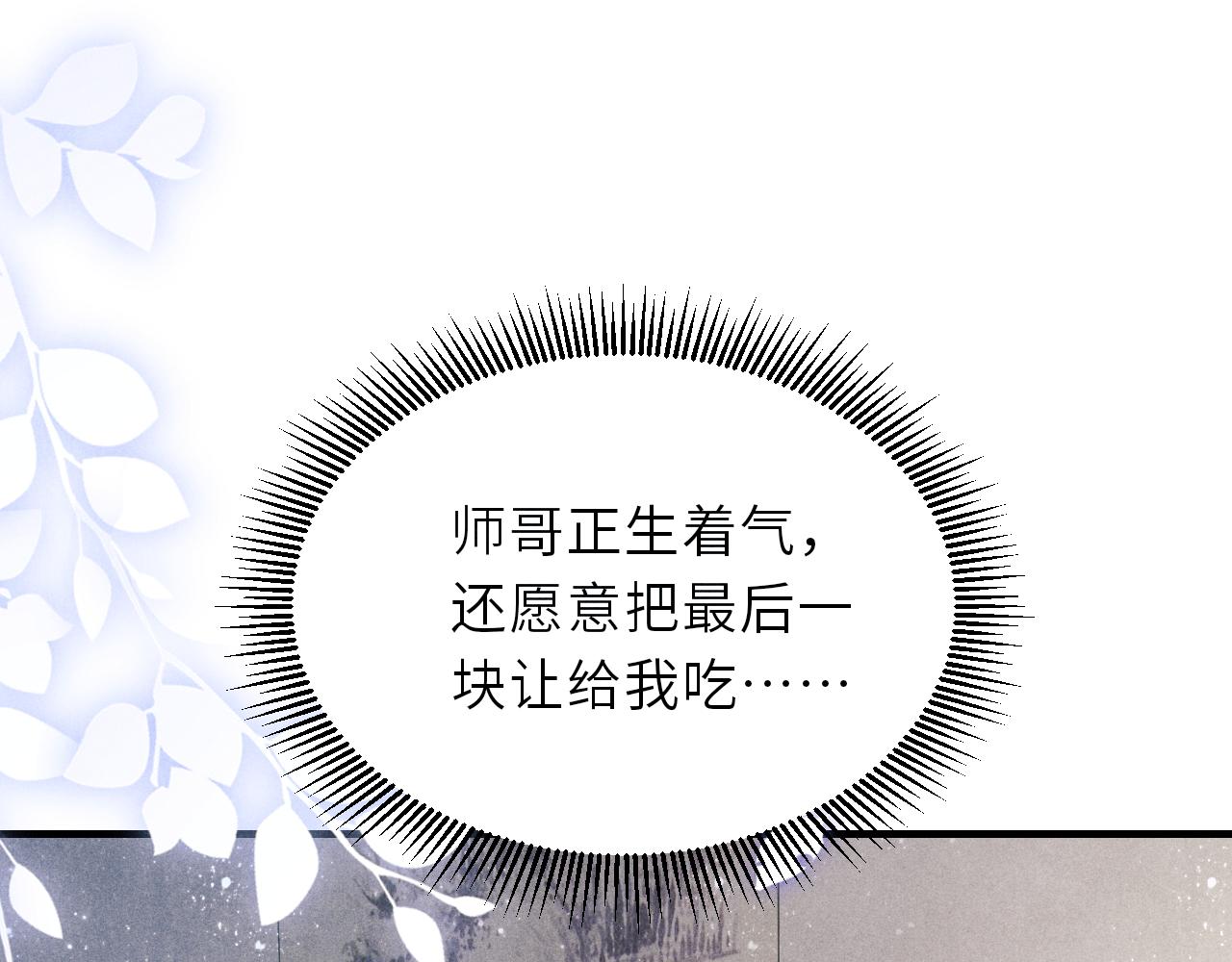 碎玉投珠小说未删减漫画,第98话 师哥发现对珍珠有意思？2图
