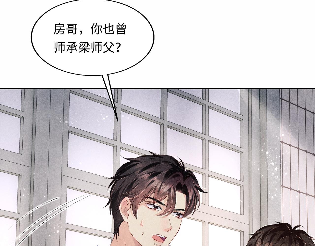 碎玉投珠小说未删减漫画,第108话 丁汉白发疯？2图