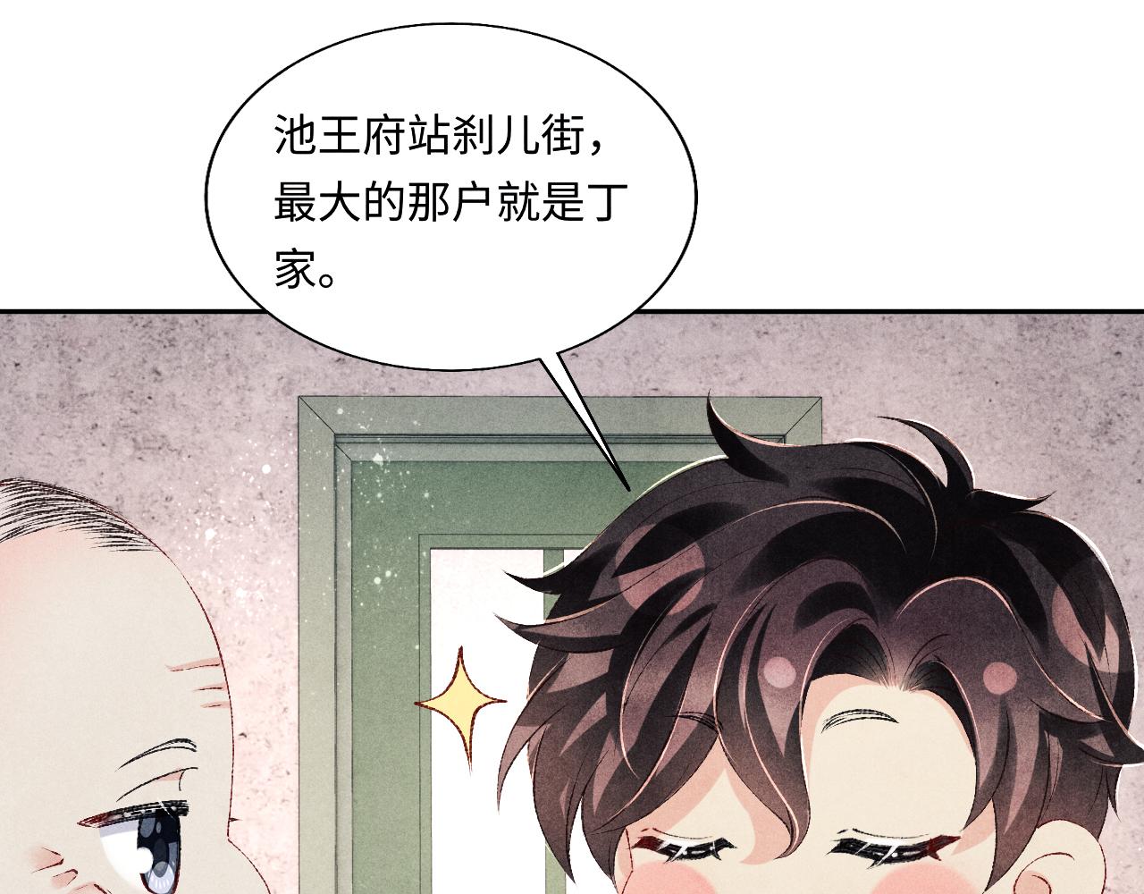 碎玉投珠小说未删减漫画,第89话 师哥一片好心竟惹得珍珠发脾气2图
