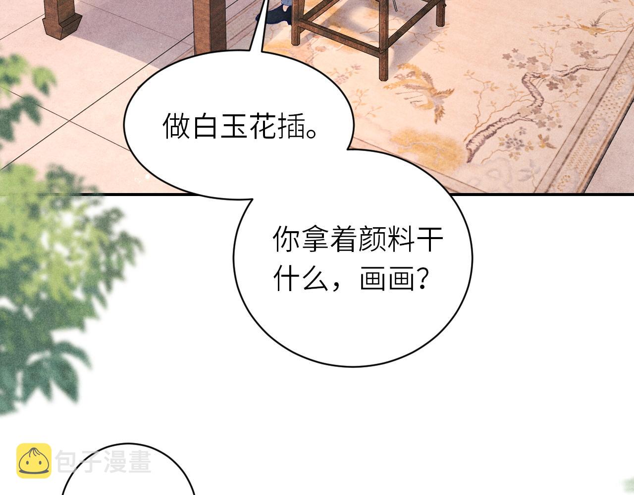 碎玉投珠小说全文免费阅读未删减版txt下载漫画,第77话 小白眼狼2图