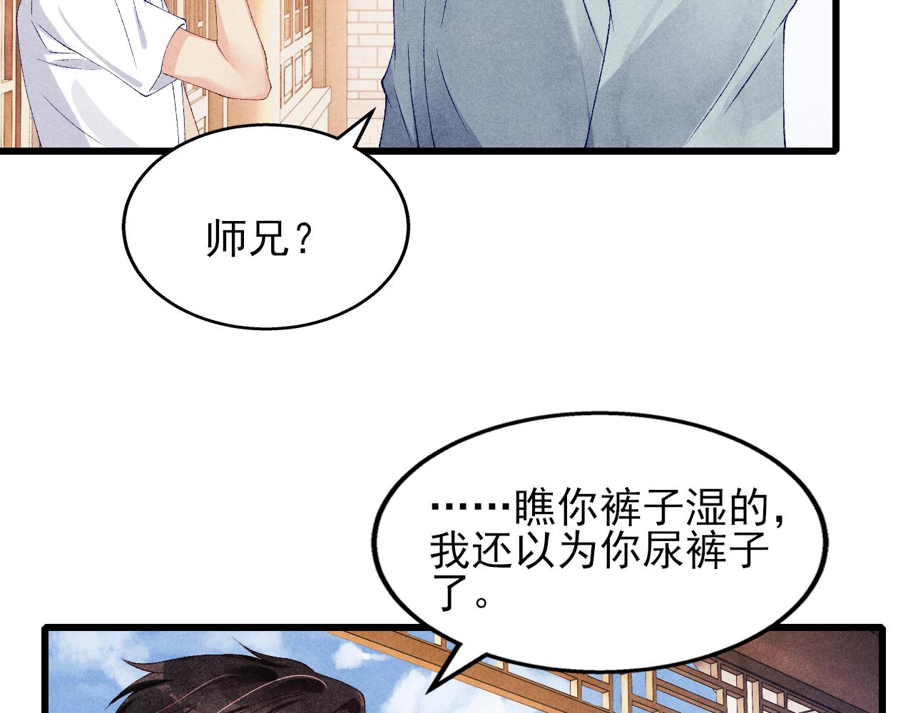 碎玉投珠主角名字漫画,第39话 珍珠撒娇1图