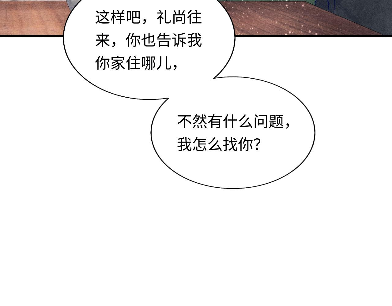 碎玉投珠小说未删减漫画,第89话 师哥一片好心竟惹得珍珠发脾气1图