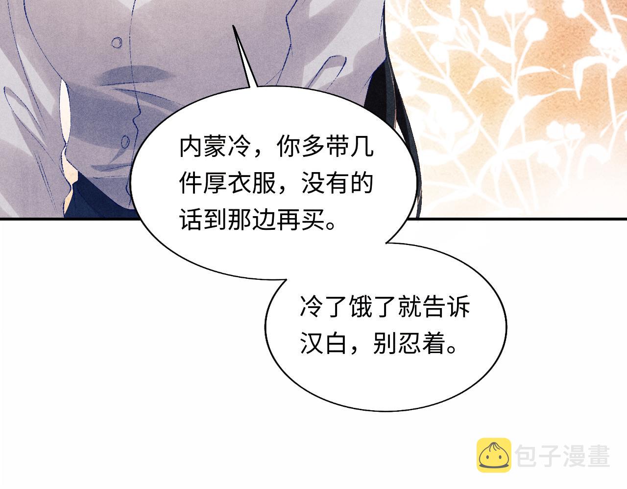 碎玉投珠小说未删减漫画,第100话 你喜欢吗？1图