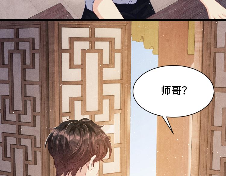 碎玉投珠漫画免费阅读完整版漫画,第29话 师兄吃醋了吗？2图