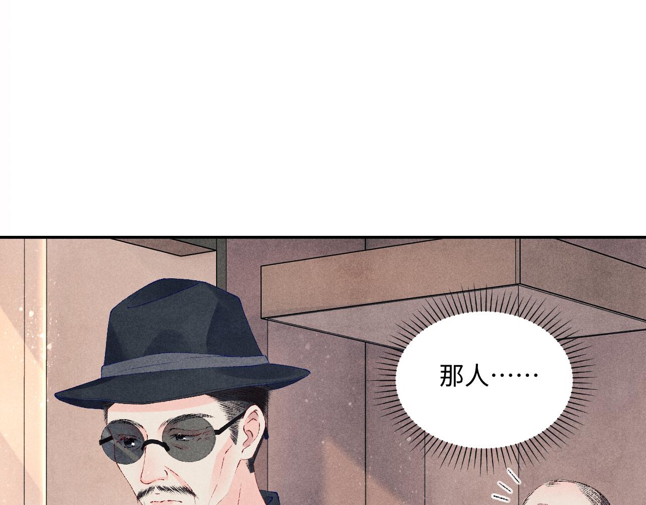 碎玉投珠30漫画,第76话 哪来的小贼2图