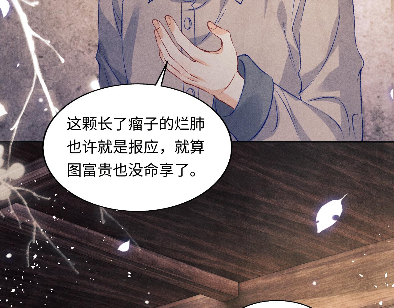 碎玉投珠主角名字漫画,第114话 丁汉白的苦肉计2图