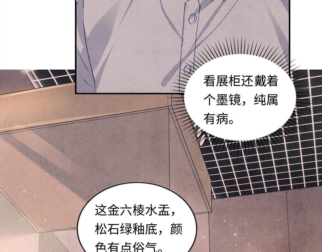 碎玉投珠30漫画,第76话 哪来的小贼1图