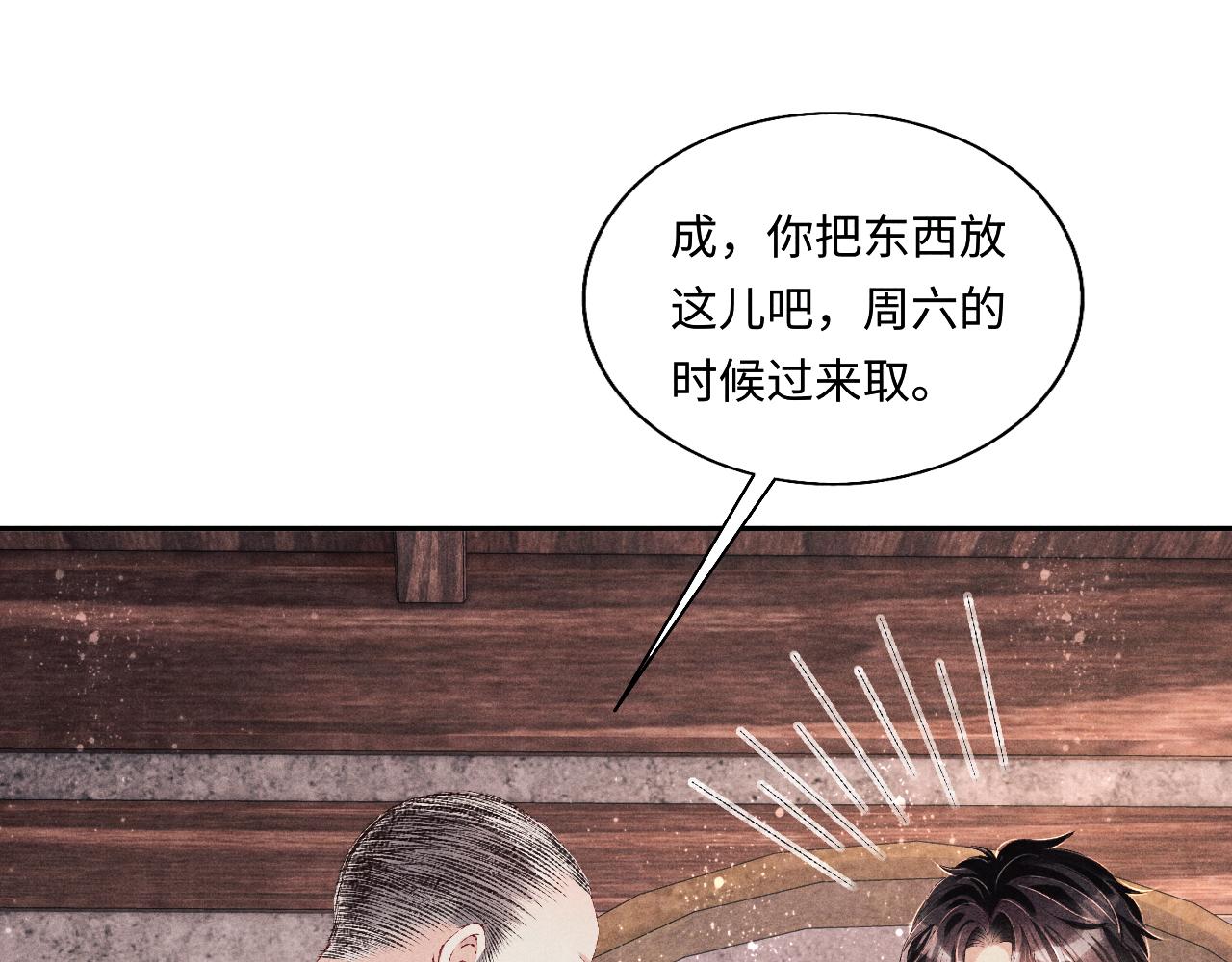 碎玉投珠小说未删减漫画,第89话 师哥一片好心竟惹得珍珠发脾气2图