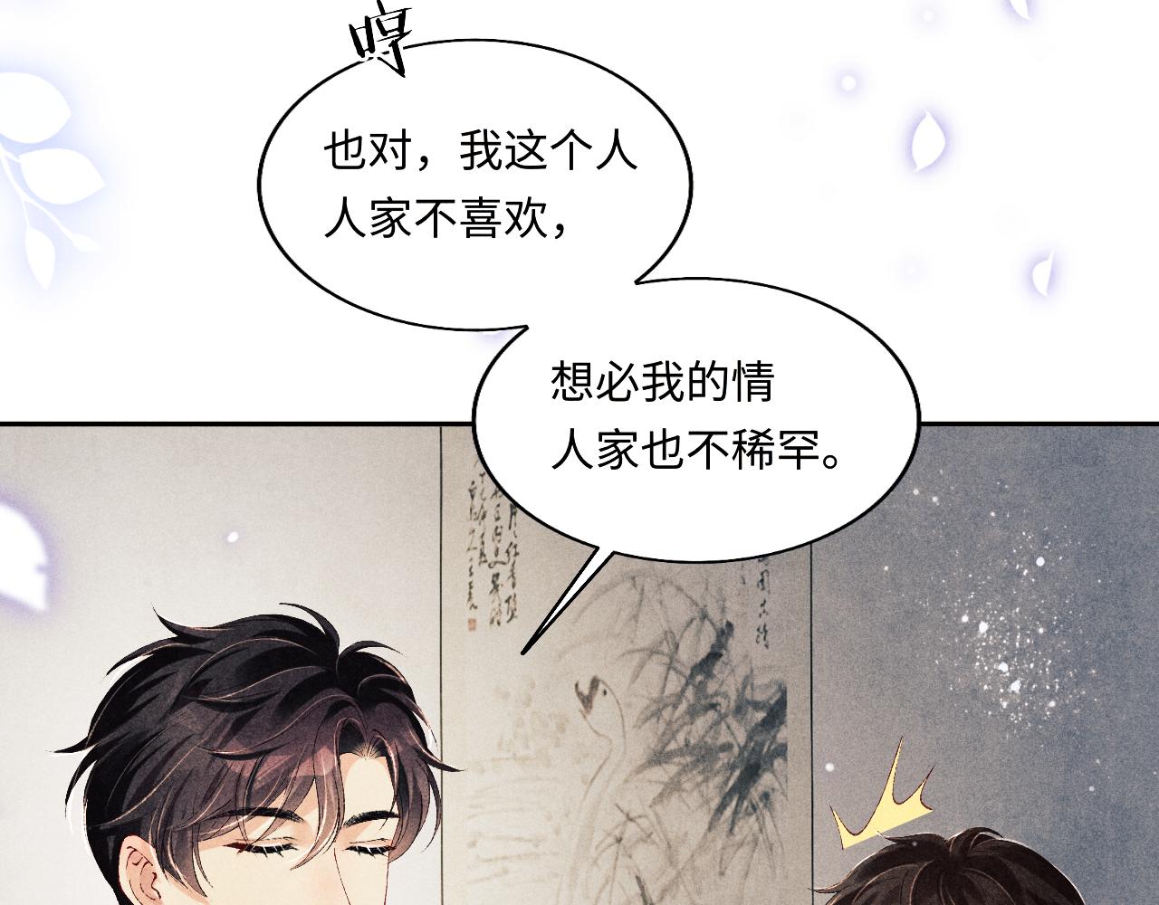 碎玉投珠讲的什么漫画,第130话 给你买西装1图